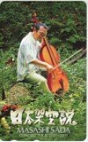 さだまさし 日本架空説