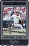 戎信行 パ・リーグ最優勝防御率 3.27