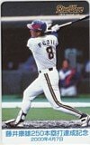 藤井康雄 250本塁打達成記念