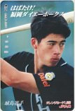 城島健司 JR九州 オレンジカード1000