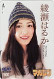綾瀬はるか 週刊少年マガジン クオカード500