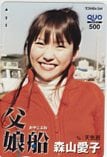 森山愛子 父娘船 クオカード500