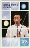さだまさし 2000 夏 長崎から