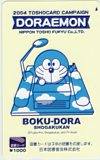 ドラえもん 2004 小学館 図書カード1000