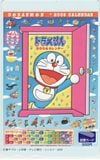 ドラえもん 2006カレンダー 図書カード500