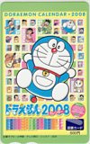 ドラえもん 2008カレンダー 図書カード500