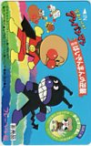 それいけ！アンパンマン 映画ばいきんまんの逆襲 フレーベル館