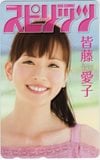 皆藤愛子 週刊ビッグコミックスピリッツ