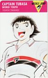 キャプテン翼 週刊ジャンプ