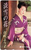 真咲よう子 淡雪の花