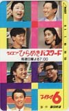 島田紳助 ラサール石井 クイズ!!ひらめきパスワード TBS6
