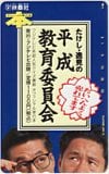 ビートたけし（北野武） 逸見政孝 平成教育委員会 扶桑社