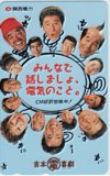 吉本新喜劇 吉本電喜劇 関西電力