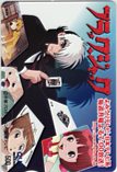 ブラックジャック よみうりテレビ 日本テレビ クオカード500