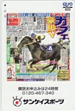 サンケイスポーツ マンハッタンカフェ クオカード500