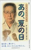 宮崎あおい 厚木拓郎 あの、夏の日
