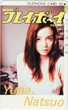 夏生ゆうな 週刊プレイボーイ