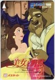 美女と野獣 パスネット SFメトロカード1000