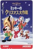 ミッキーのクリスマス大作戦 京王 パスネット1000