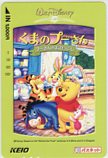 くまのプーさん プーさんのおひっこし 京王 パスネット1000