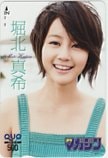 堀北真希 週刊少年マガジン クオカード500