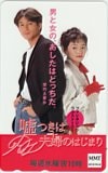 南果歩 吉田栄作 嘘つきは夫婦のはじまり MMT