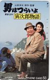 秋吉久美子 渥美清 男はつらいよ 寅次郎物語