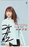 未来万紀 Destiny 直筆サイン入り