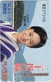 斉藤由貴 二十四の瞳 テレビ愛知 東芝スペシャル