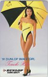 畑知子 DUNLOP