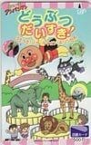 それいけ！アンパンマン どうぶつだいすき！ 図書カード500