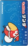 キョロちゃん サンタ 森永 図書カード500