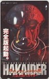 人造人間ハカイダー ディレクターズカット版