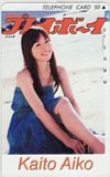 皆藤愛子 週刊プレイボーイ