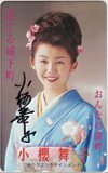 小櫻舞子 恋する城下町 おんなの湖畔 直筆サイン入り