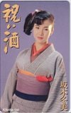 坂本冬美 祝い酒