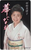 中村美律子 華になれ