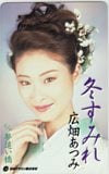 広畑あつみ 冬すみれ