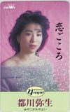 都川弥生 恋ごころ