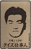 島田紳助 クイズ仕事人