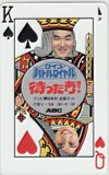 島田紳助 クイズバトルロイヤル 待ったあり!! テレビ朝日 ABC
