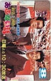 島田紳助 山城新伍 あぶない話 関西テレビ8