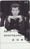 島田紳助 17才