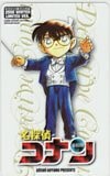 名探偵コナン 少年サンデー 2008 WINTER