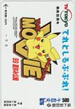ポケットモンスター THE MOVIE 99 テレビ東京 メトロカード500