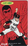 巨人の星 スポーツ報知