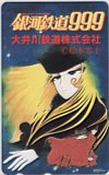 銀河鉄道999 大井川鉄道株式会社 松本零士