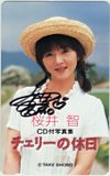 桜井智 チェリーの休日 直筆サイン入り