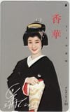 遥くらら 香華