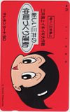 鉄腕アトム 新しい三井の仲間づくり運動 三井海上